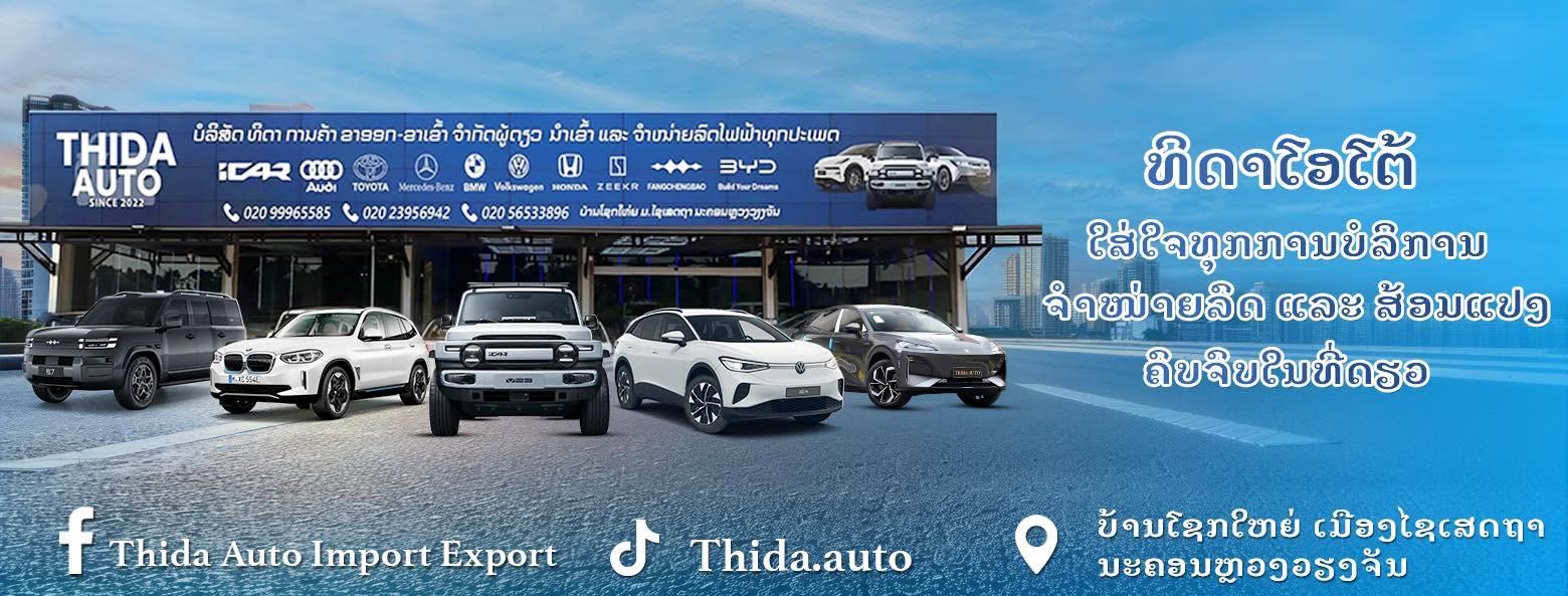 Thida Auto Import-Export Sole Co.,LTD