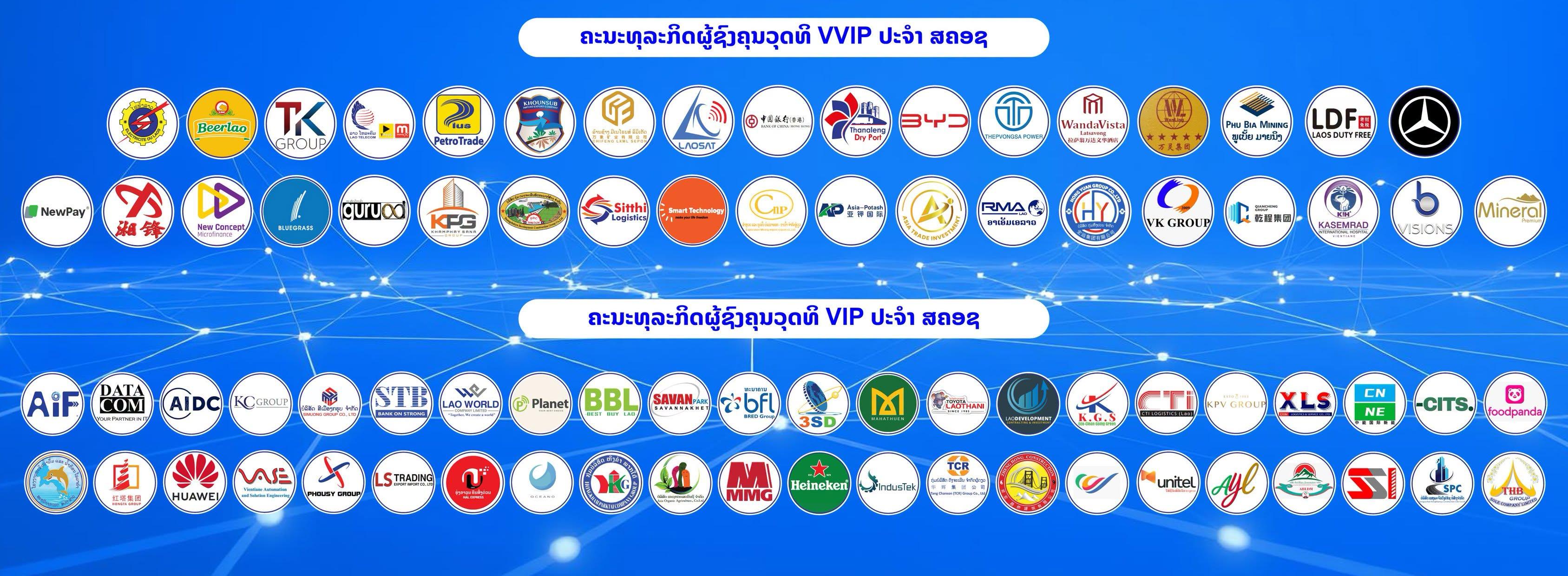 LNCCI ສະພາການຄ້າ ແລະ ອຸດສາຫະກຳ ແຫ່ງຊາດລາວ